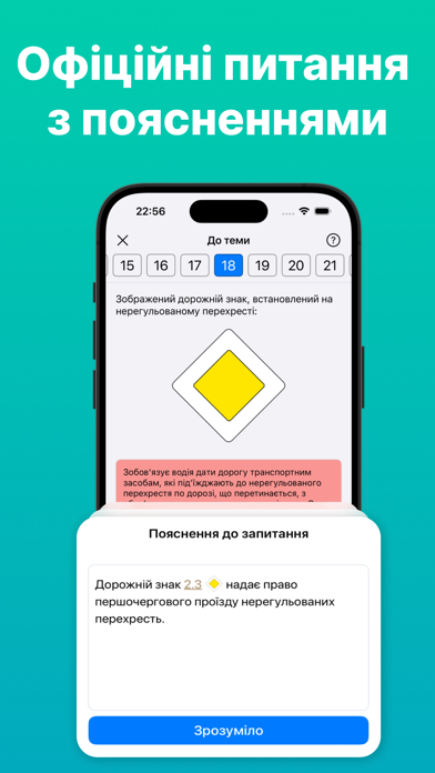 Скріншот застосунку «Офіційні тести ПДР. Тест 2026» 3