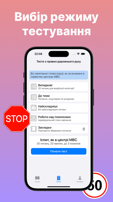 Скріншот застосунку «Офіційні тести ПДР. Тест 2026» 5